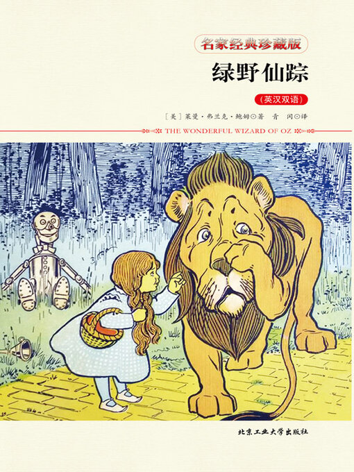 Cover image for 绿野仙踪（英汉双语）